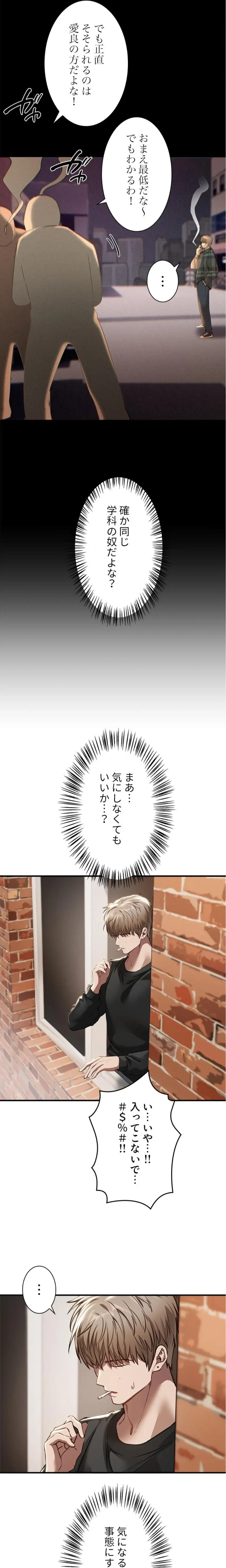 欲にまみれたこの街で 第83話 - 11