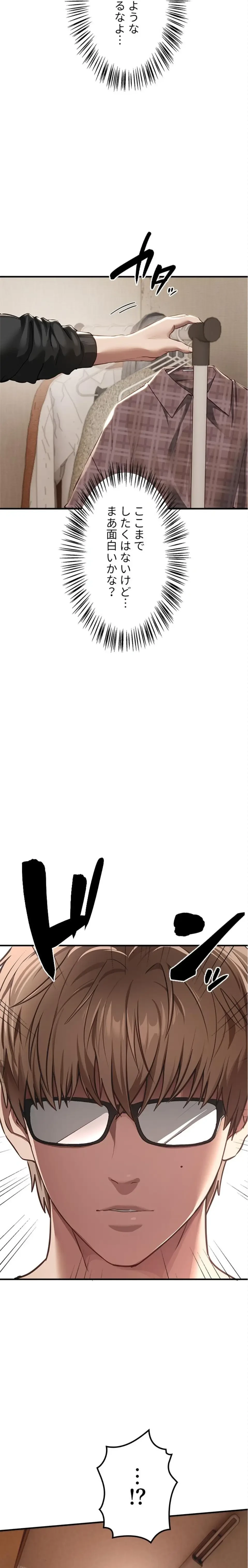 欲にまみれたこの街で 第83話 - 12