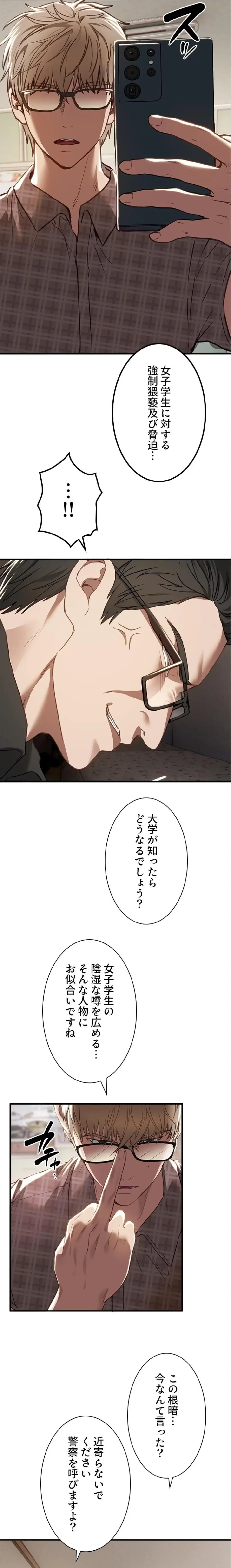 欲にまみれたこの街で 第83話 - 14