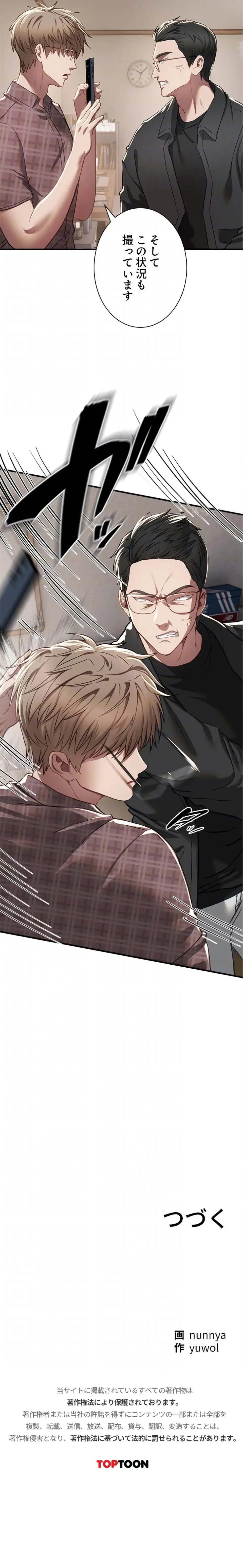 欲にまみれたこの街で 第83話 - 15