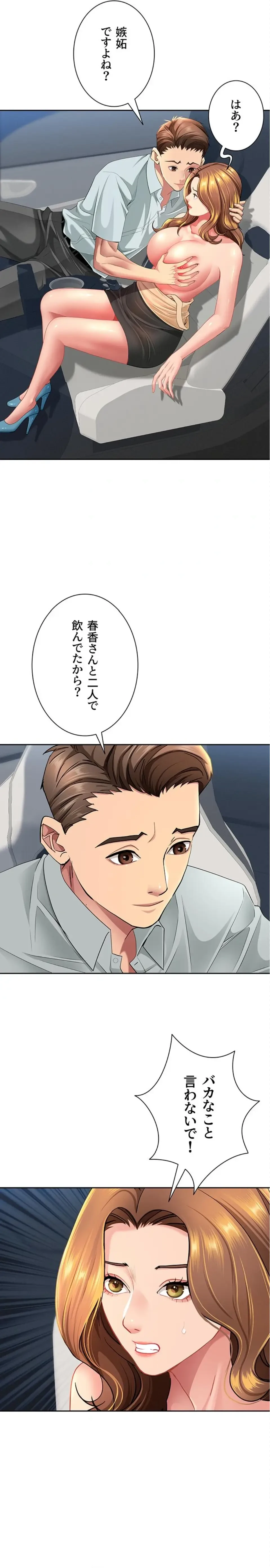 初恋の叔母さん 第30話 - 3