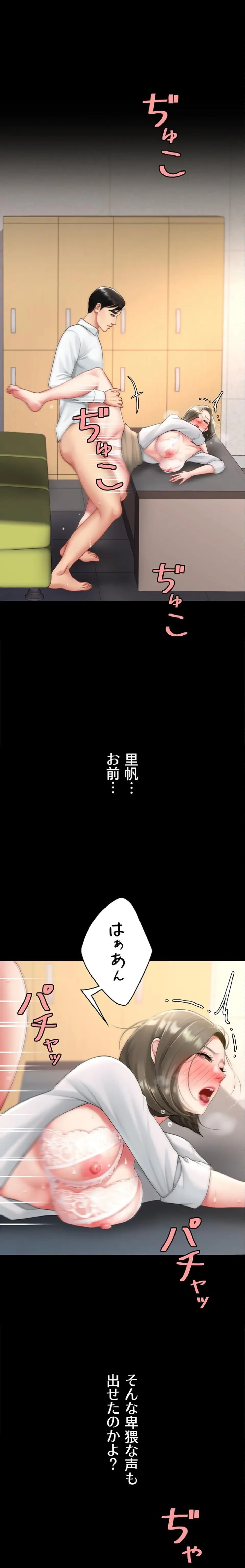 代理贖罪-俺はアイツの母親に制裁する- 第155話 - 2