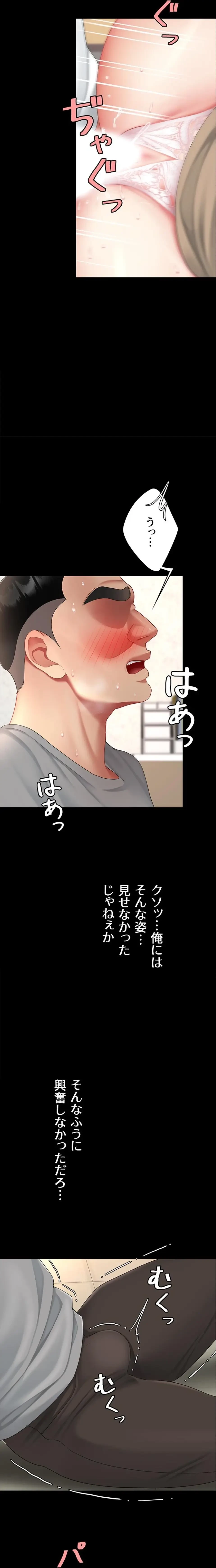 代理贖罪-俺はアイツの母親に制裁する- 第155話 - 3