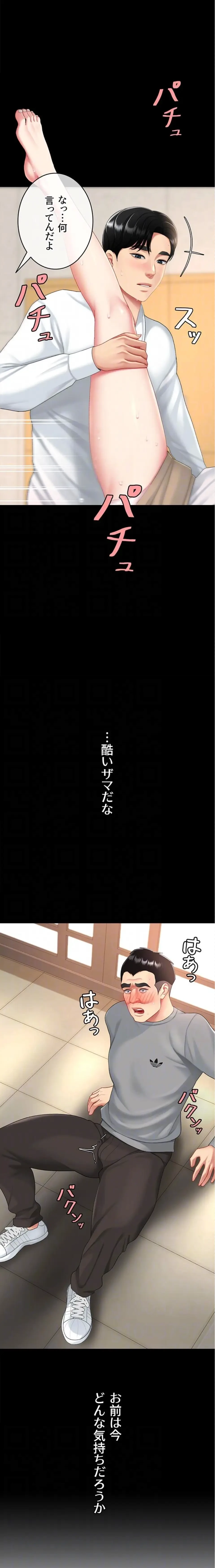 代理贖罪-俺はアイツの母親に制裁する- 第155話 - 6