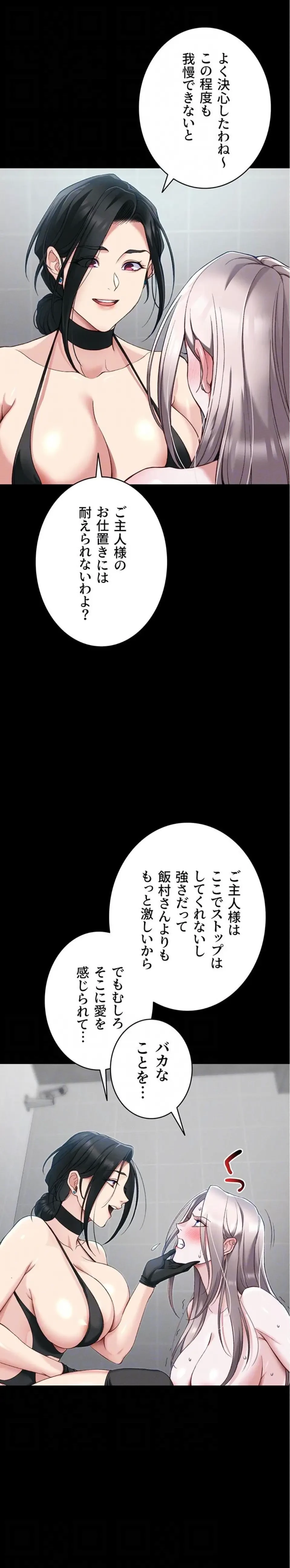 元ヤンにわからせエッチ 第82話 - 8