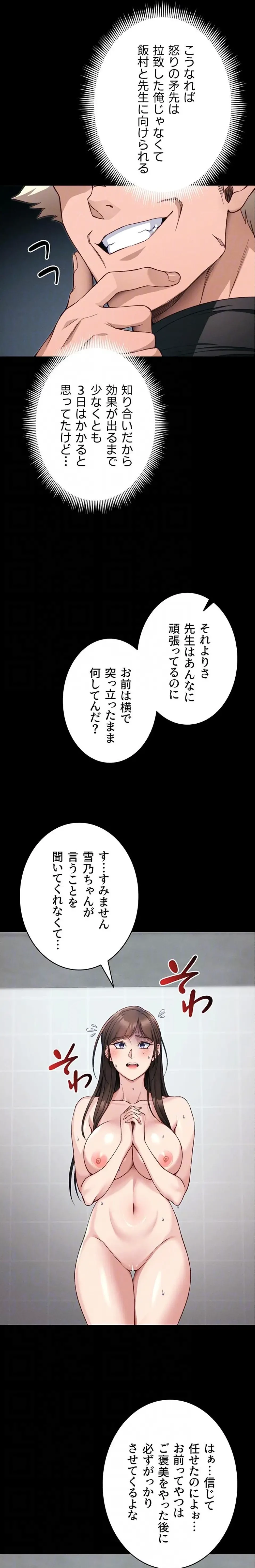 元ヤンにわからせエッチ 第82話 - 10
