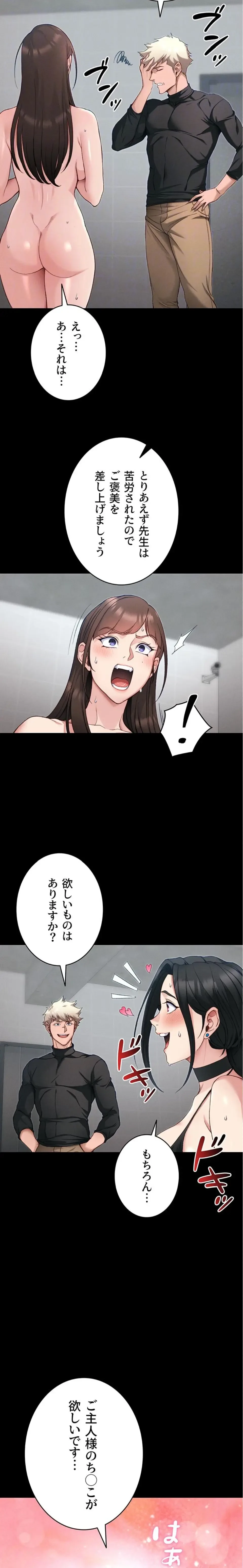 元ヤンにわからせエッチ 第82話 - 11