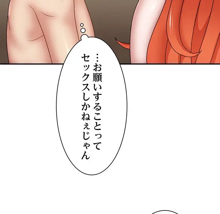 俺のナカのXX神様 第36話 - 19