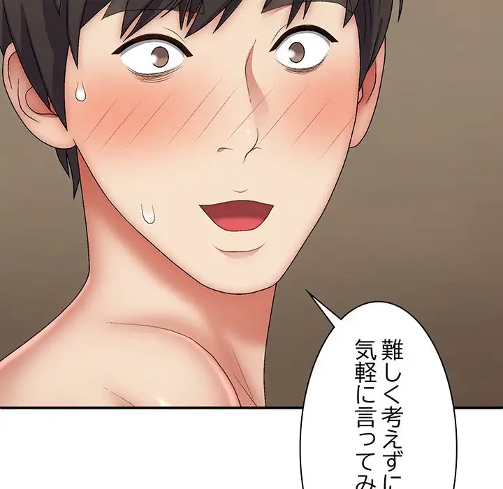 俺のナカのXX神様 第36話 - 21