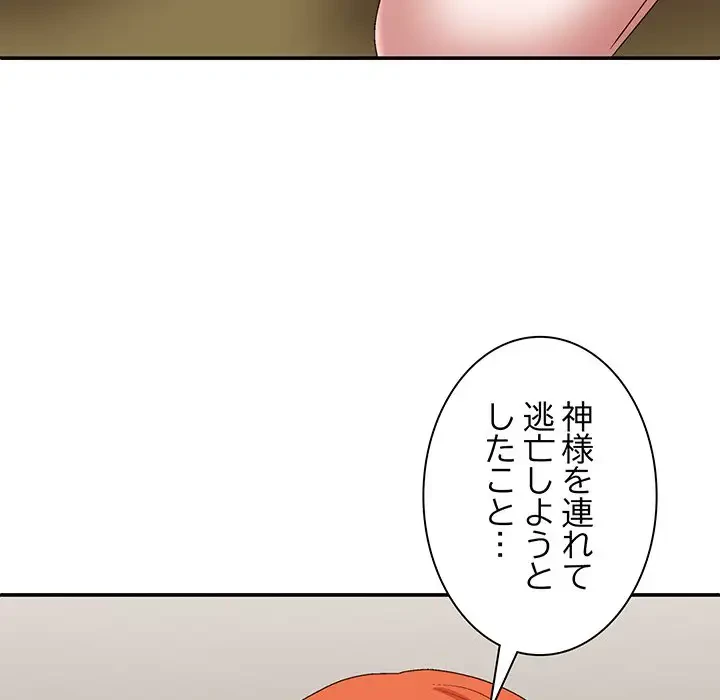 俺のナカのXX神様 第36話 - 26