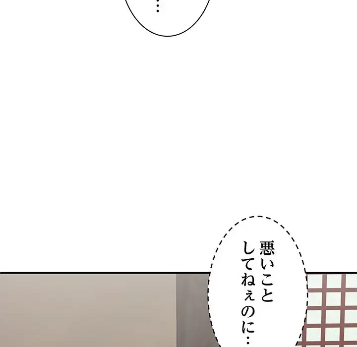 俺のナカのXX神様 第36話 - 33