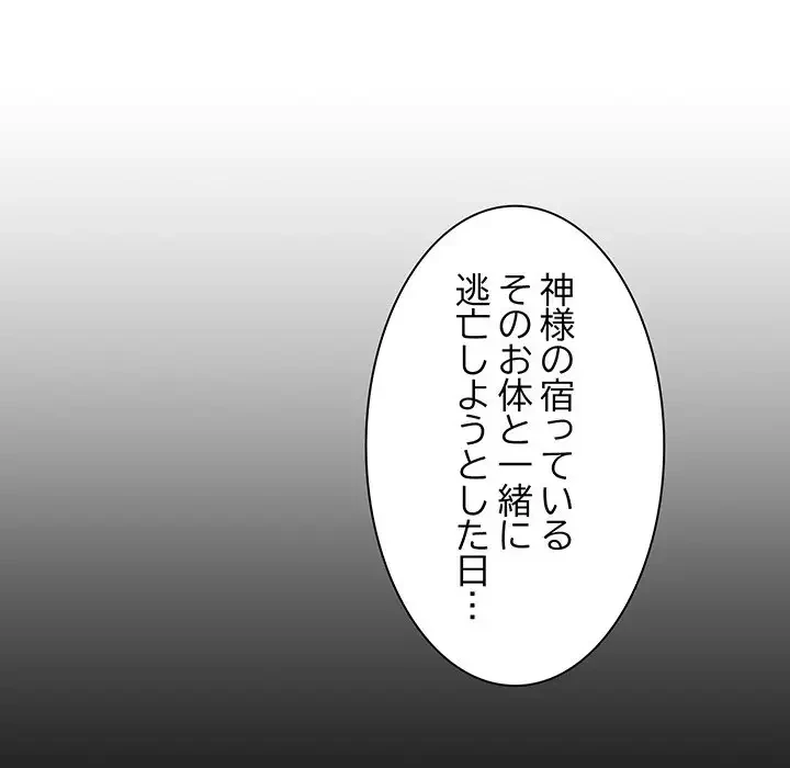 俺のナカのXX神様 第36話 - 43