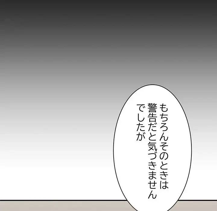俺のナカのXX神様 第36話 - 47