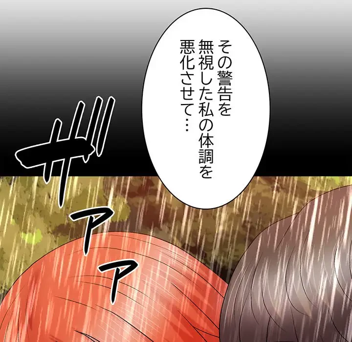 俺のナカのXX神様 第36話 - 50