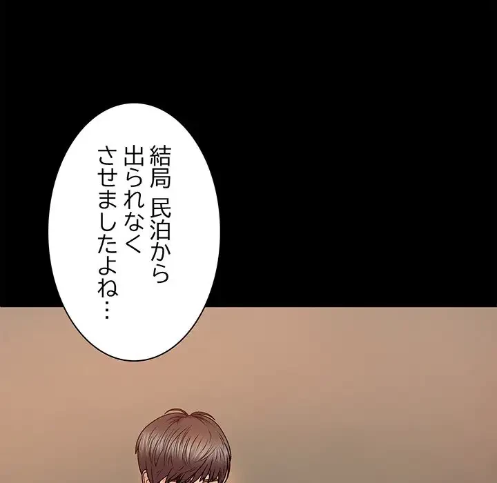 俺のナカのXX神様 第36話 - 52