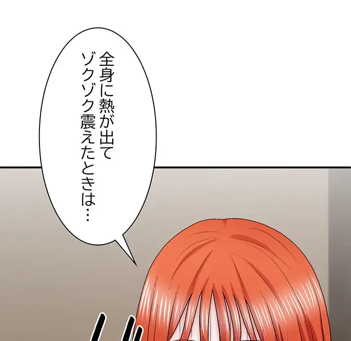 俺のナカのXX神様 第36話 - 57