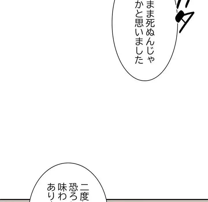 俺のナカのXX神様 第36話 - 59