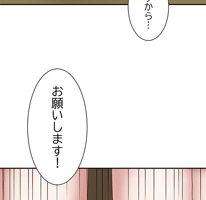 俺のナカのXX神様 第36話 - 62