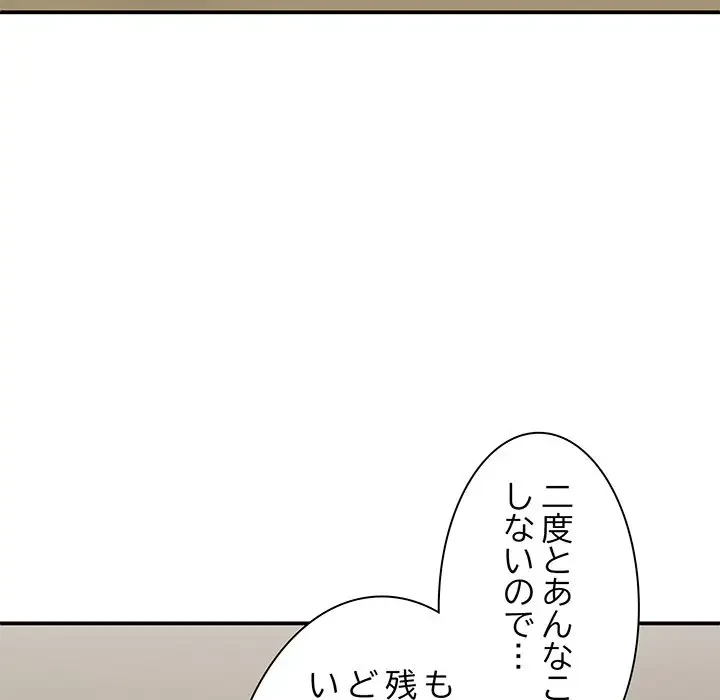 俺のナカのXX神様 第36話 - 64