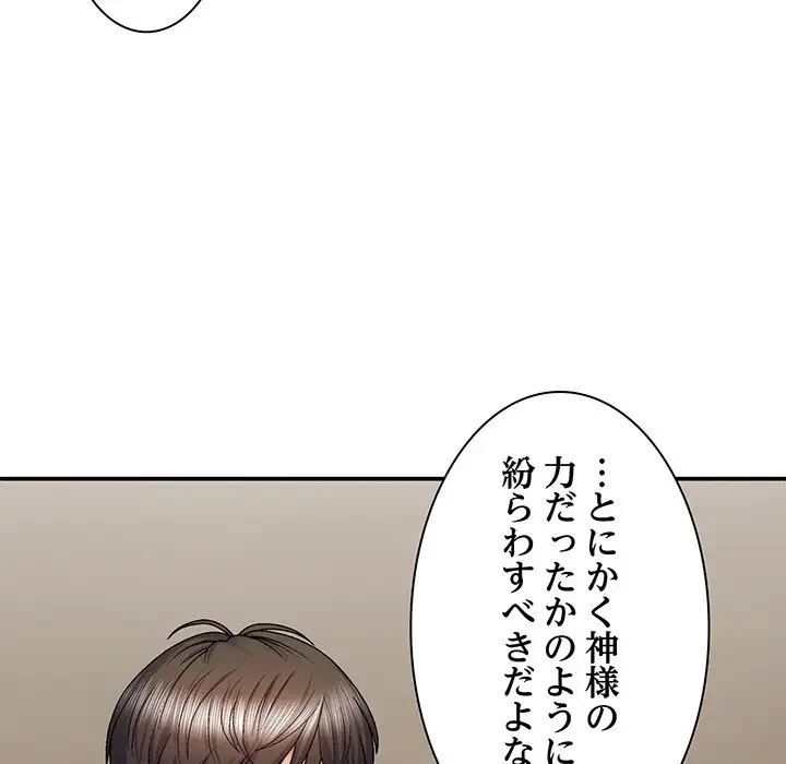 俺のナカのXX神様 第36話 - 71