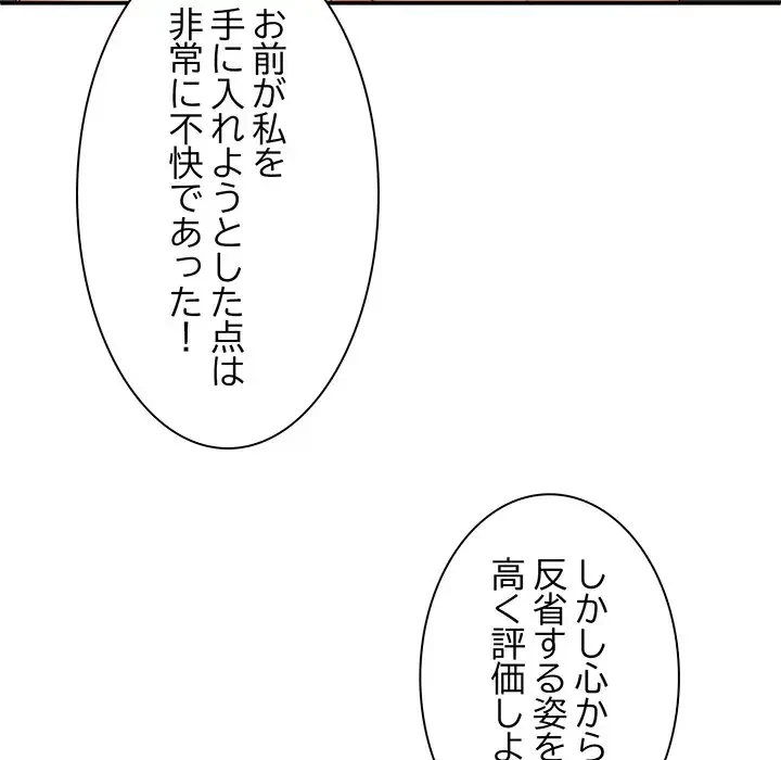 俺のナカのXX神様 第36話 - 75