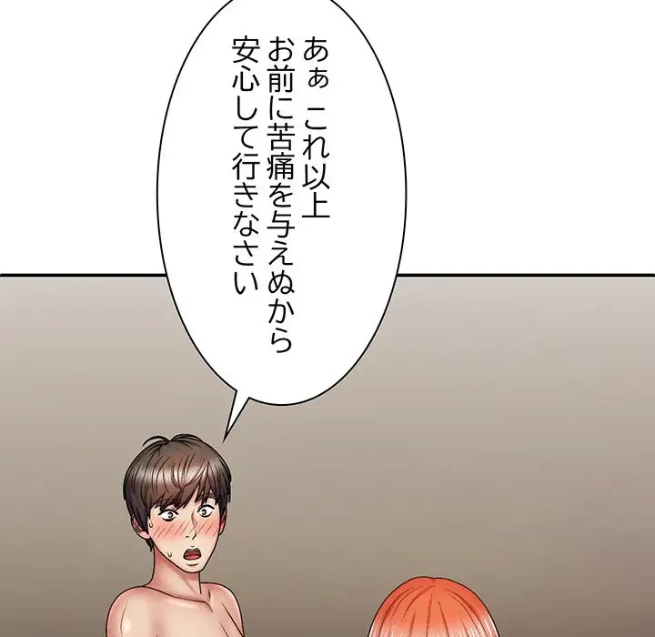 俺のナカのXX神様 第36話 - 81