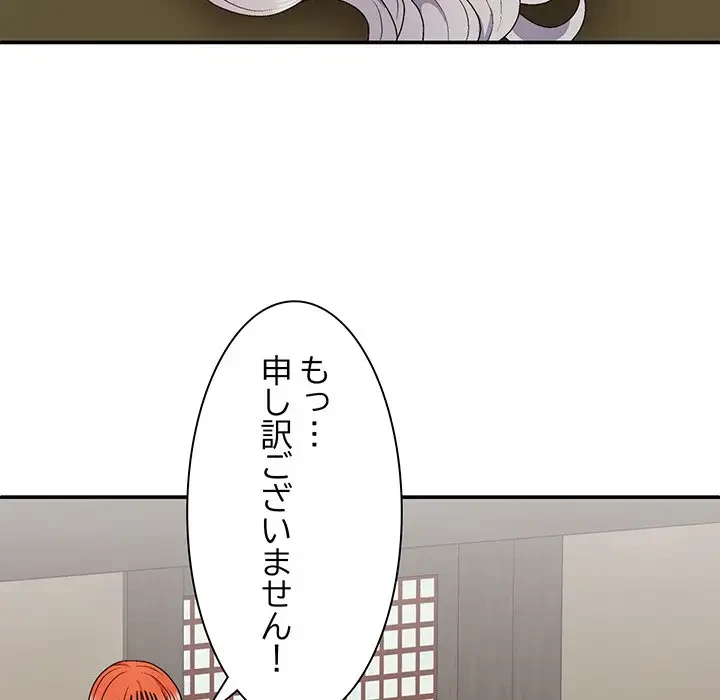 俺のナカのXX神様 第36話 - 88