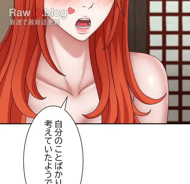 俺のナカのXX神様 第36話 - 92