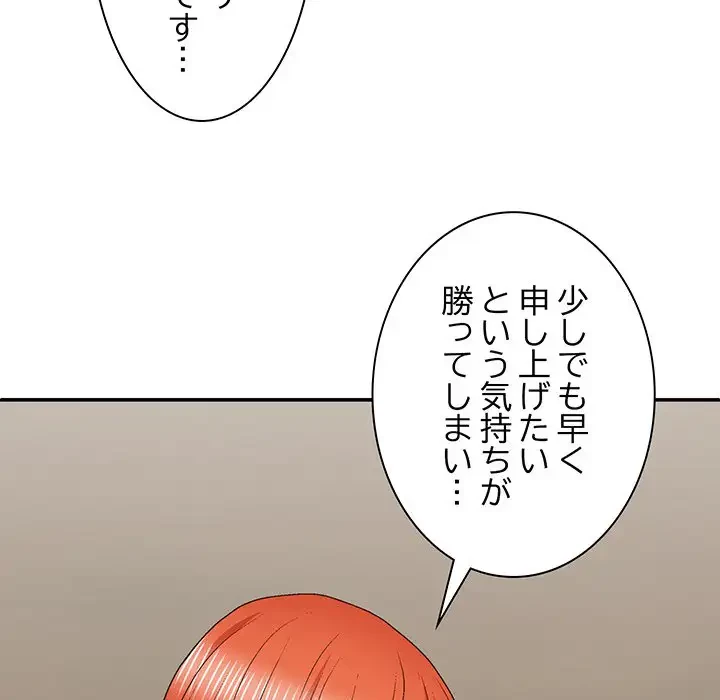 俺のナカのXX神様 第36話 - 93