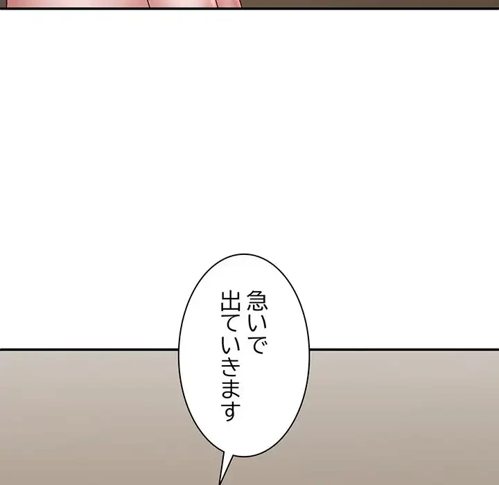 俺のナカのXX神様 第36話 - 95