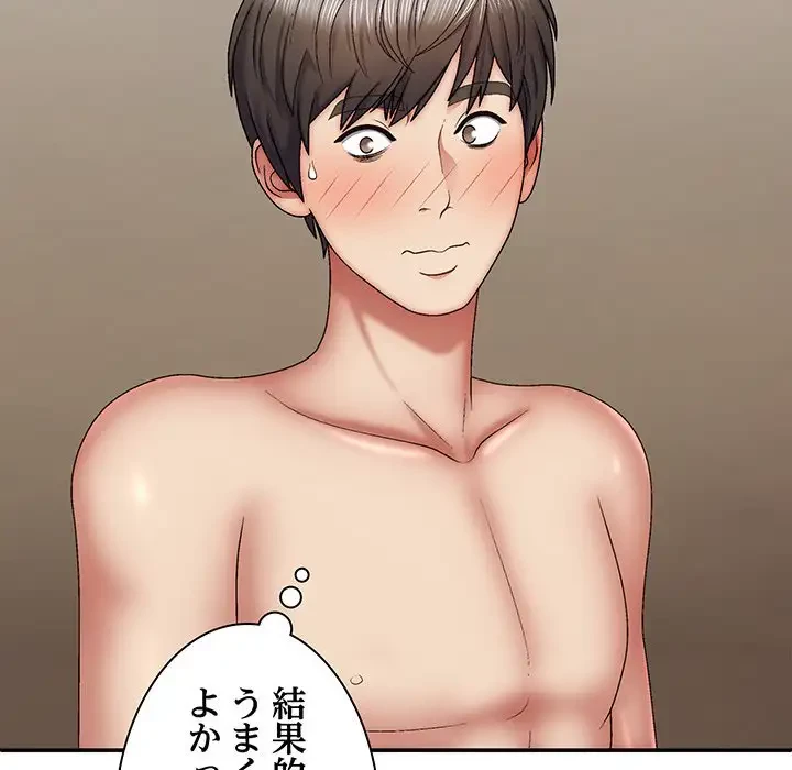 俺のナカのXX神様 第36話 - 101