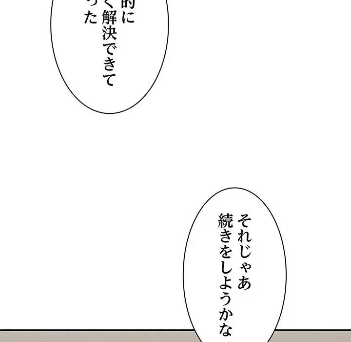 俺のナカのXX神様 第36話 - 102