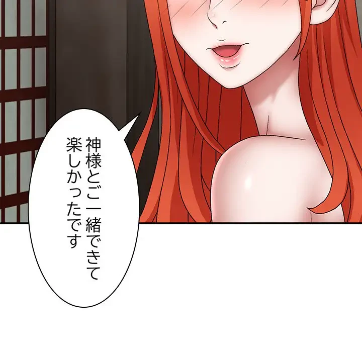 俺のナカのXX神様 第36話 - 126