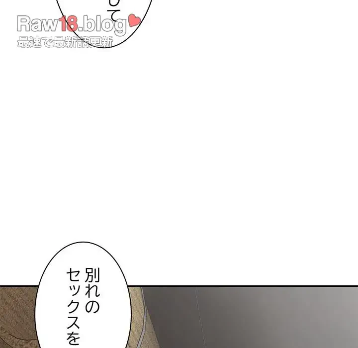 俺のナカのXX神様 第36話 - 149