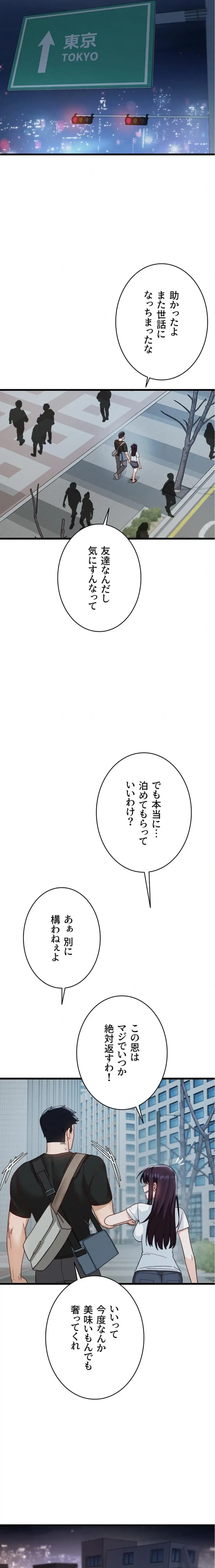 TSメス堕ち～もう逆らえない 第25話 - 11
