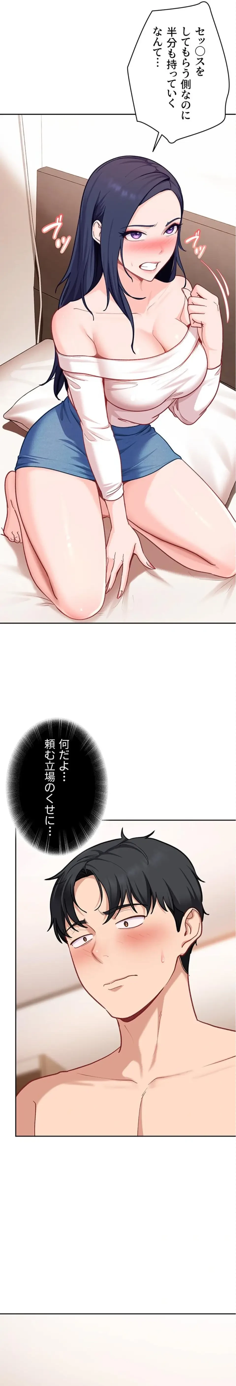ハメどり彼女 第35話 - 12