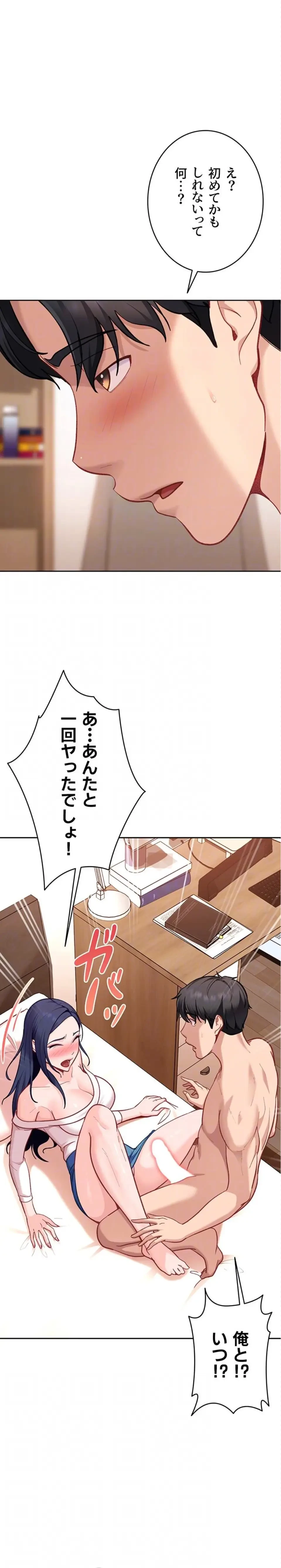 ハメどり彼女 第35話 - 17
