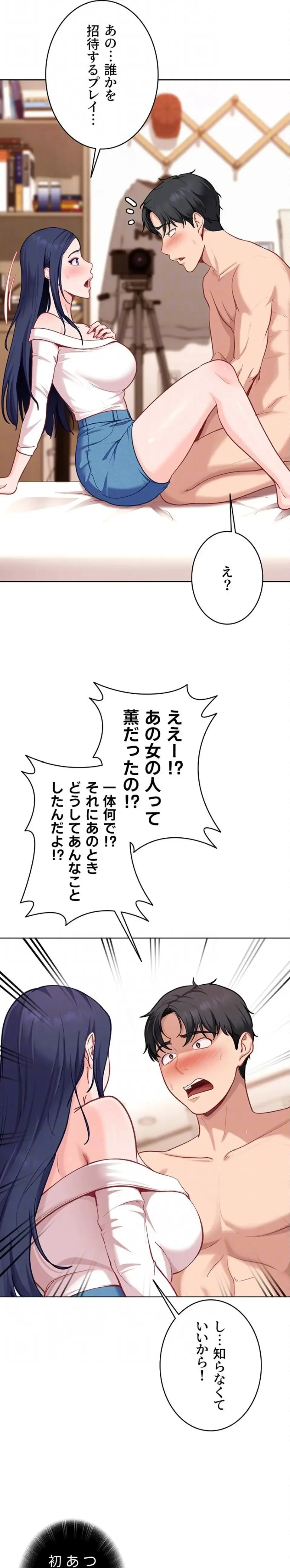 ハメどり彼女 第35話 - 18