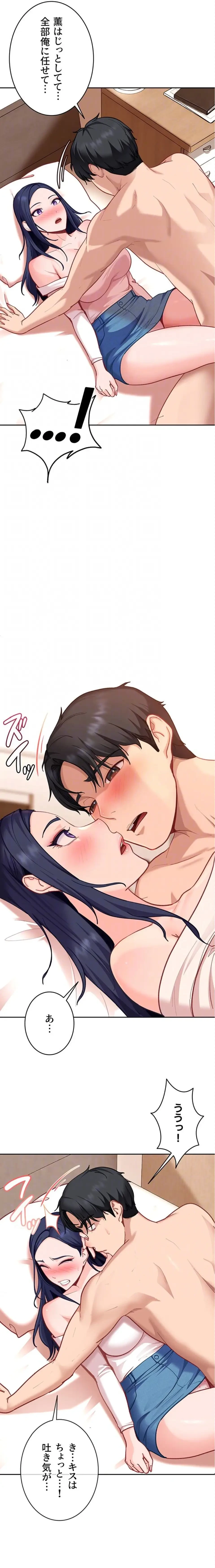 ハメどり彼女 第35話 - 20