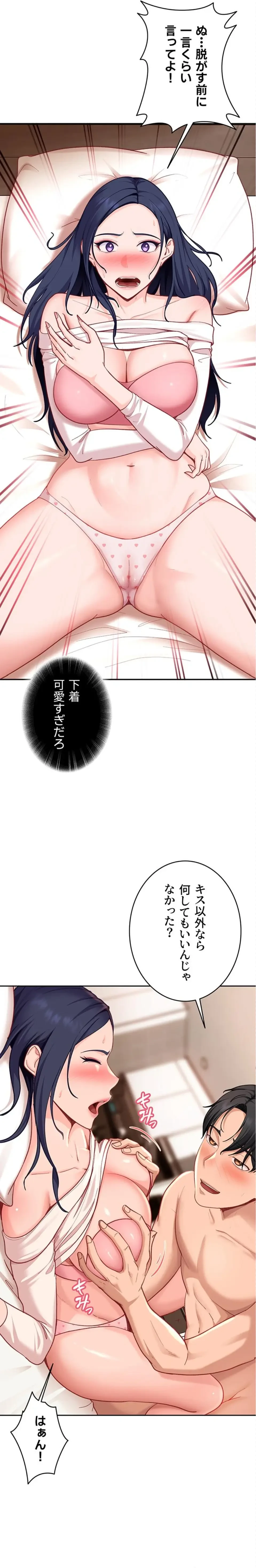 ハメどり彼女 第35話 - 22