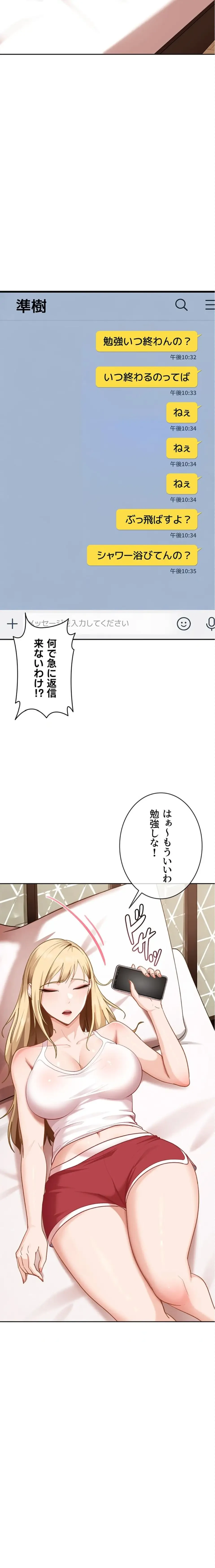 ハメどり彼女 第35話 - 28