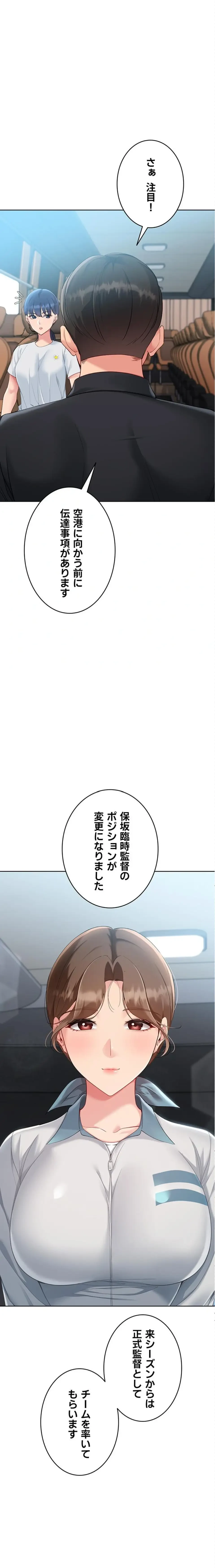 ふしだらアタック！ 第100話 - 2