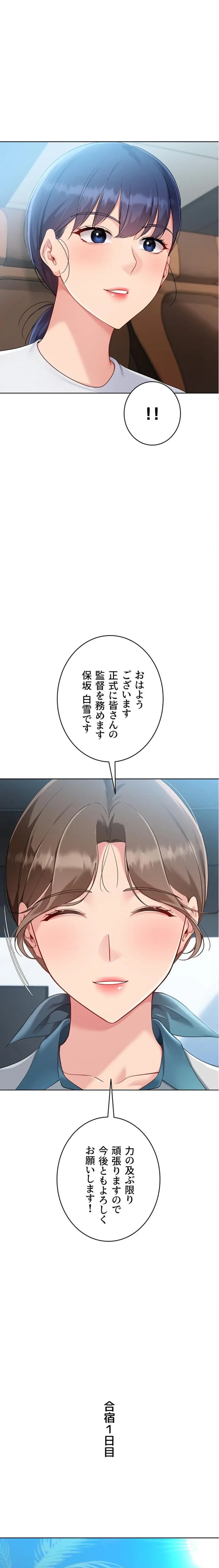 ふしだらアタック！ 第100話 - 3