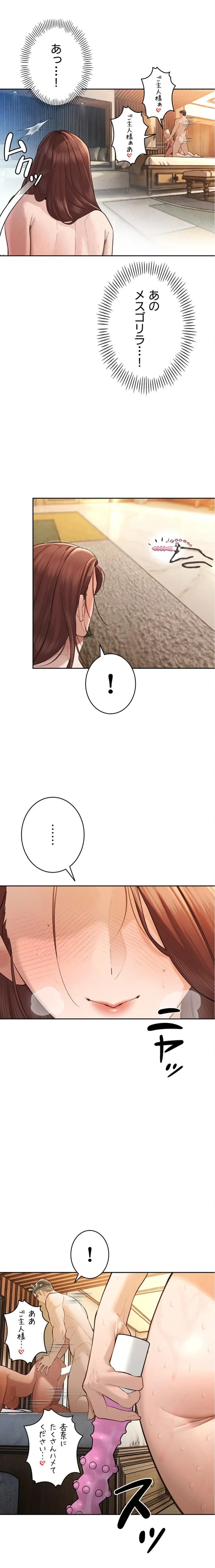 嫁をむさぼる 第38話 - 11