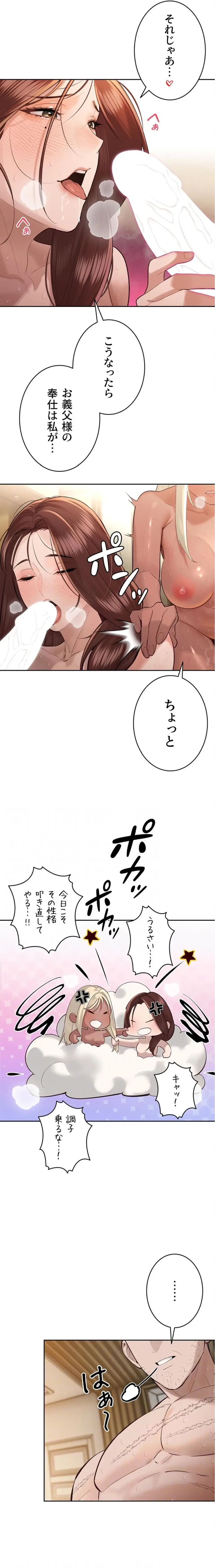 嫁をむさぼる 第38話 - 14