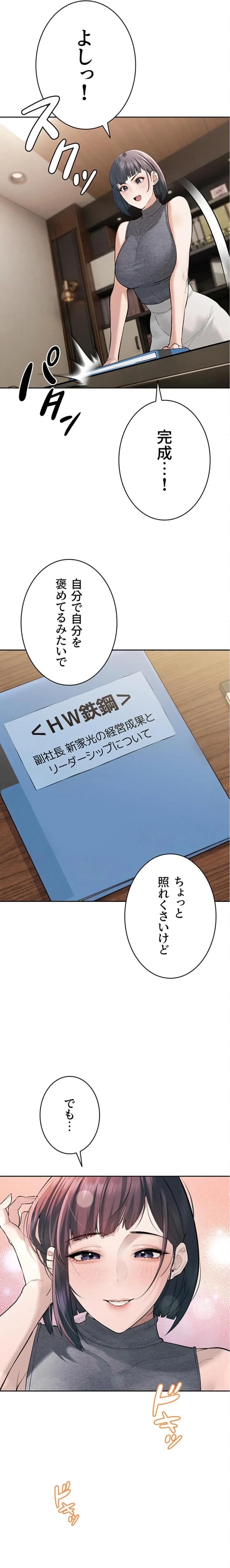 嫁をむさぼる 第38話 - 20