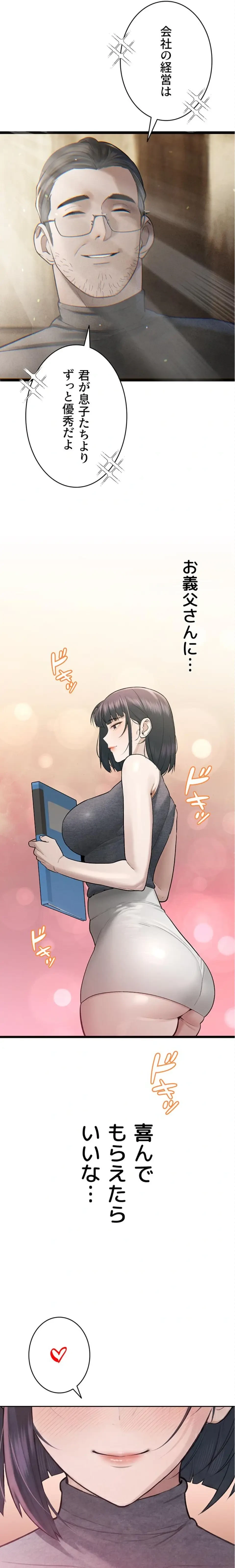 嫁をむさぼる 第38話 - 21