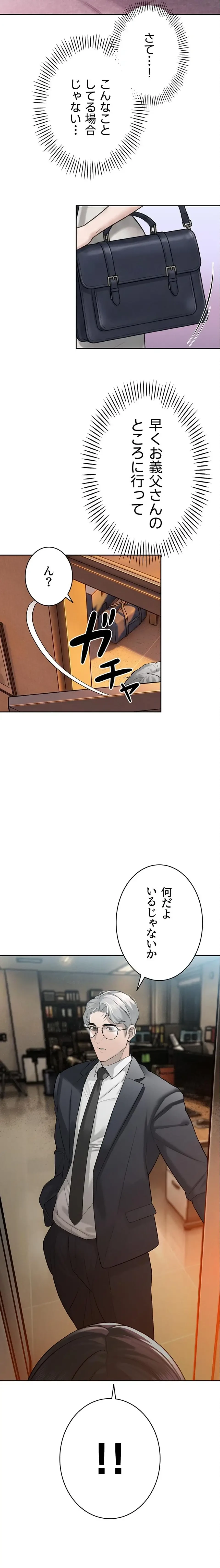 嫁をむさぼる 第38話 - 22