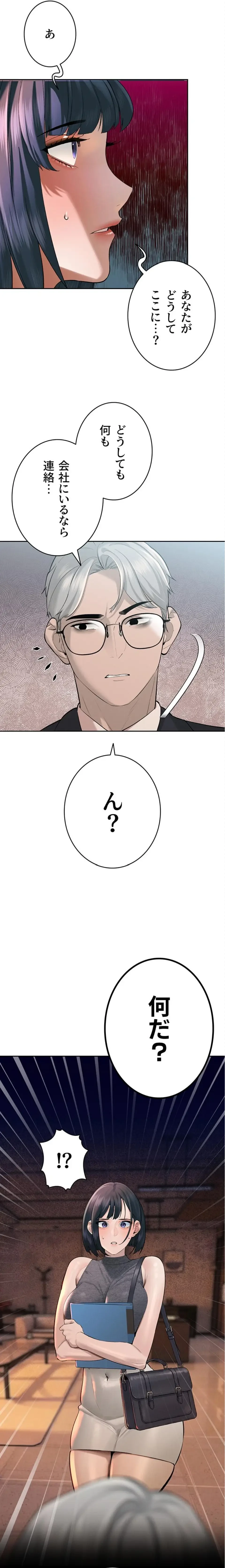 嫁をむさぼる 第38話 - 23