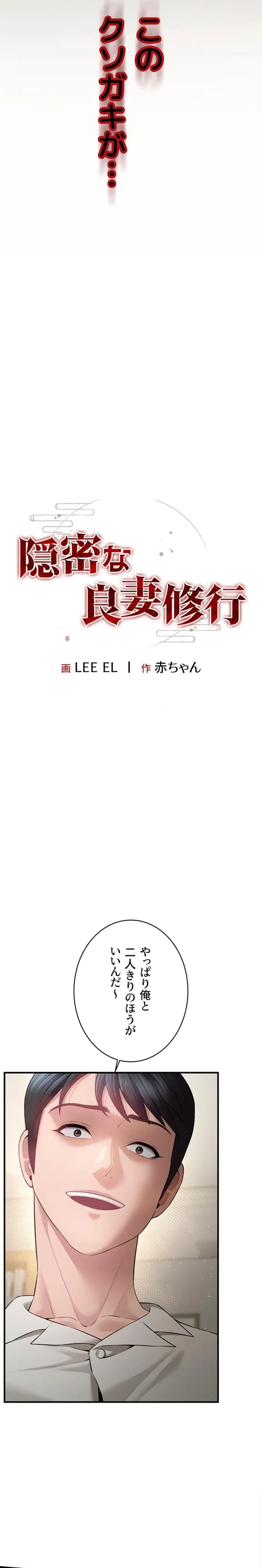 隠密な良妻修行 第36話 - 2